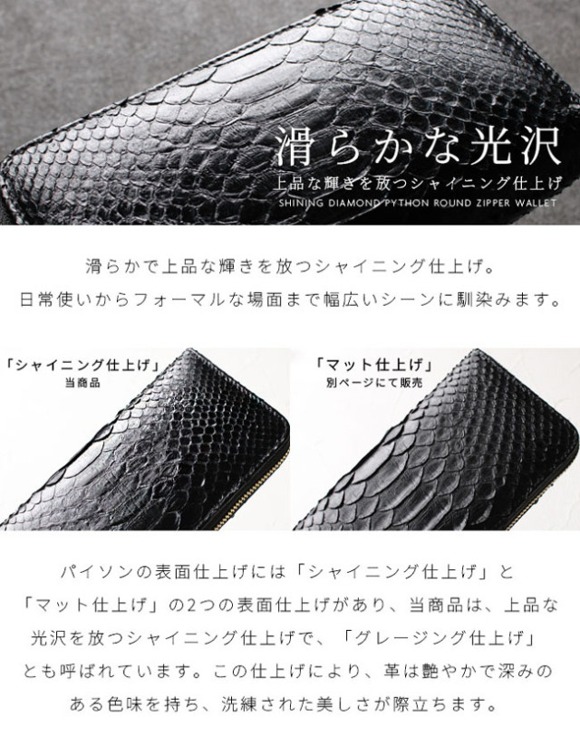 【新品】ダイヤモンドパイソンラウンドファスナー長財布 シャイニング加工 ブラック 長財布 ダイヤモンドパイソン ラウンドファスナー ブラック 黒