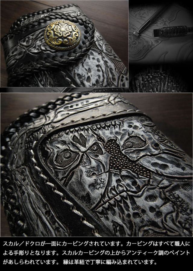 ロングウォレット バイカーズウォレット スカル ドクロ カービング