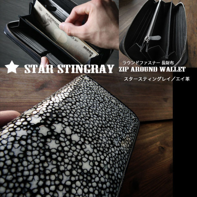 スティングレイ／エイ革 スタースティングレイ ガルーシャ 海の宝石 梅