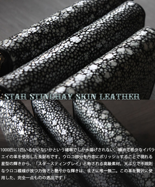 スティングレイ／エイ革 スタースティングレイ ガルーシャ 海の宝石 梅