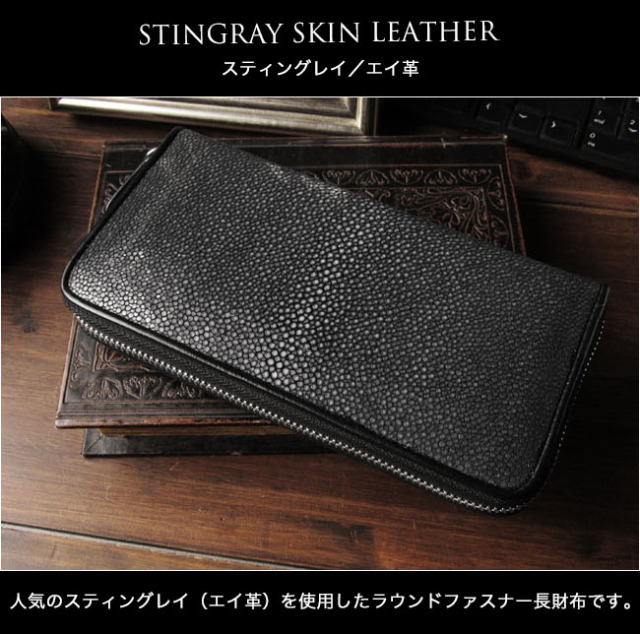 スティングレイ／エイ革 ガルーシャ 長財布 ラウンドファスナー 革財布