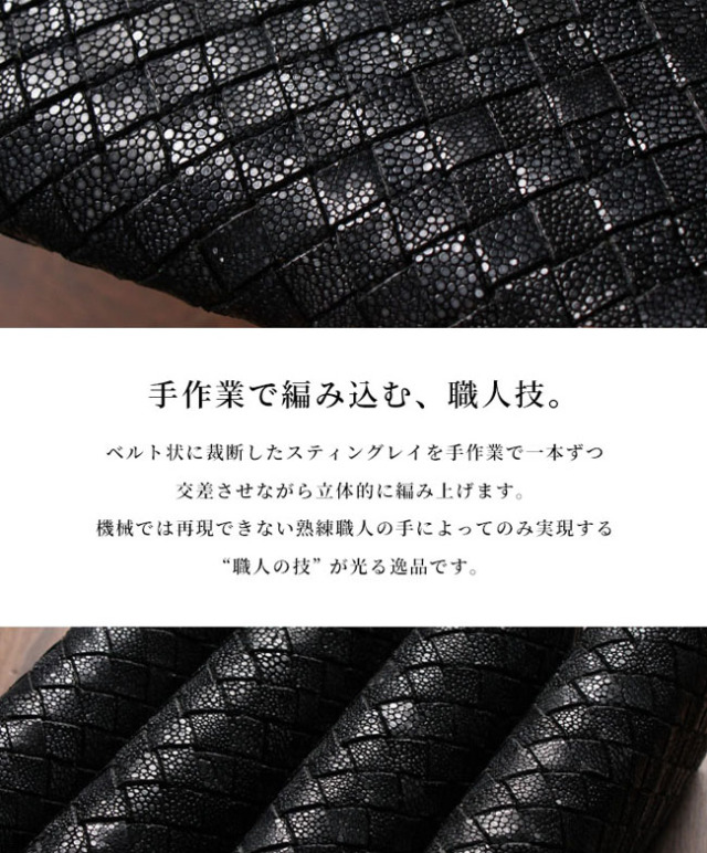 長財布 スティングレイ／エイ革 ガルーシャ 編み込み ラウンド