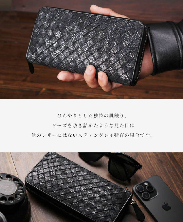 長財布 スティングレイ／エイ革 ガルーシャ 編み込み ラウンド