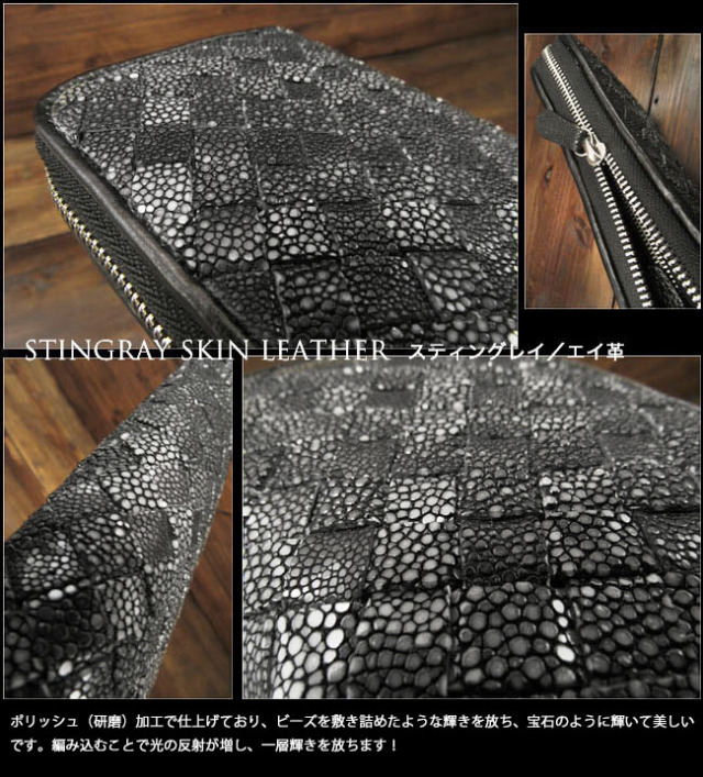 長財布 スティングレイ／エイ革 ガルーシャ 編み込み ラウンド