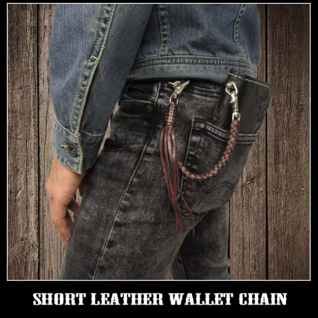 レザーウォレットチェーン 28cm ショートウォレットチェーン ダーク  