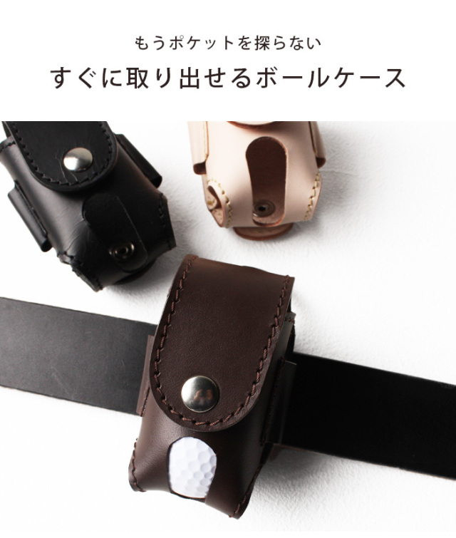 本革 ゴルフボールケース サドルレザー レザー 牛革 革 ヌメ革