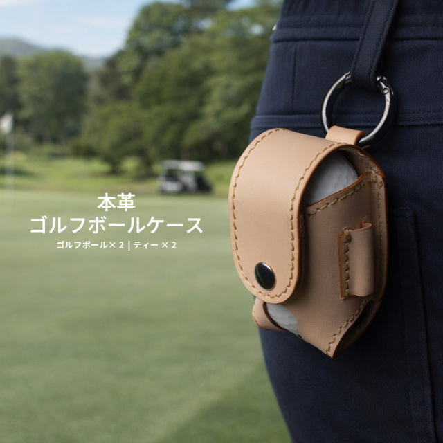 本革 ゴルフボールケース サドルレザー レザー 牛革 革 ヌメ革