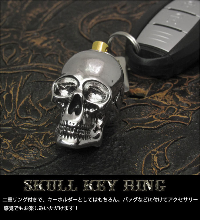 スカルモチーフ キーホルダー ガイコツ 骸骨 シンプル キーリング 二重