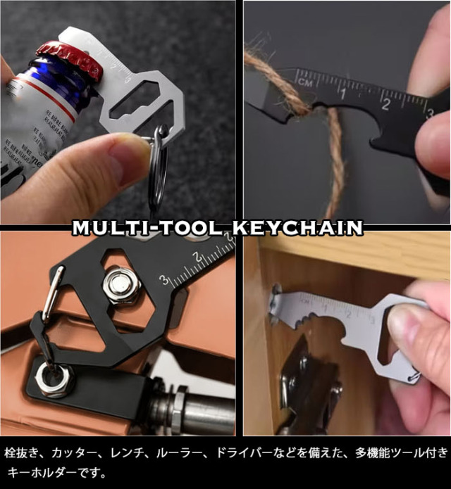 キーホルダー 鍵型 多機能ツールキーホルダー ボトルオープナー