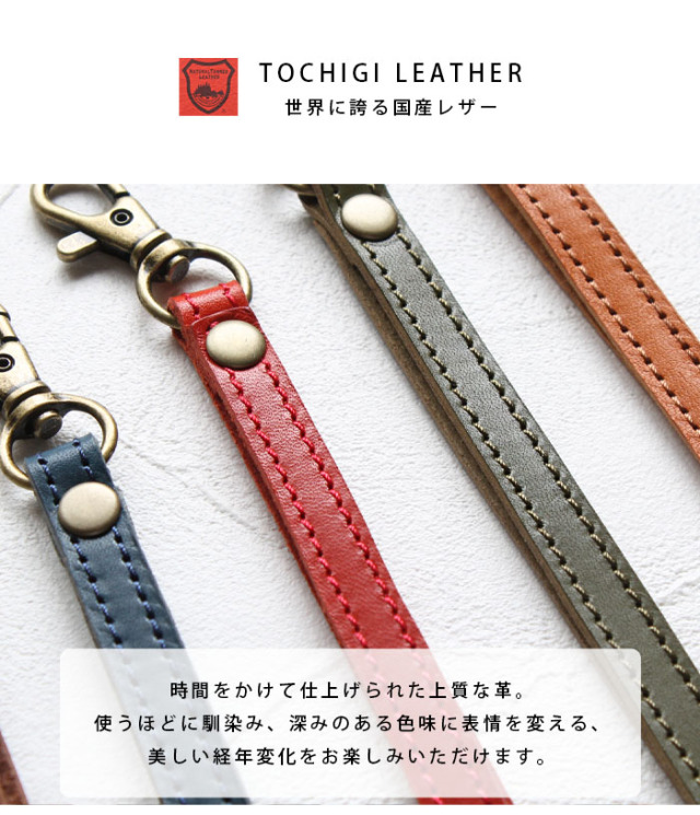 本革 栃木レザー ネックストラップ 首掛けストラップ スマホショルダー