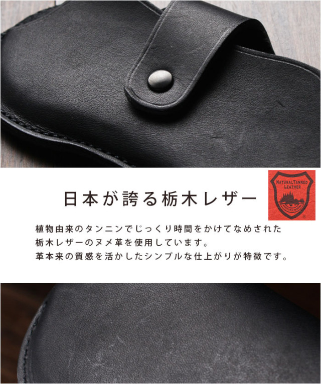 本革 メガネケース 眼鏡ケース 眼鏡入れ 眼鏡カバー 栃木レザー