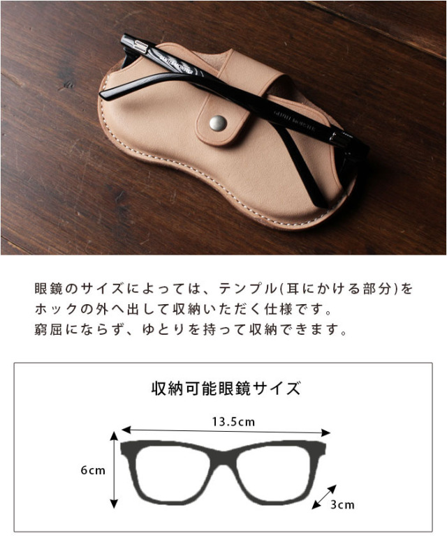本革 メガネケース 眼鏡ケース 眼鏡入れ 眼鏡カバー 栃木レザー