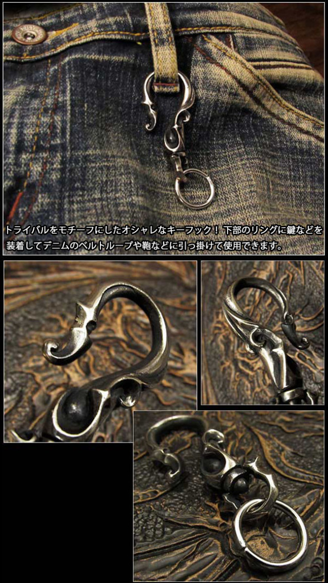 キーホルダー キーフック キーチェーン トライバル 真鍮 メタル Hook
