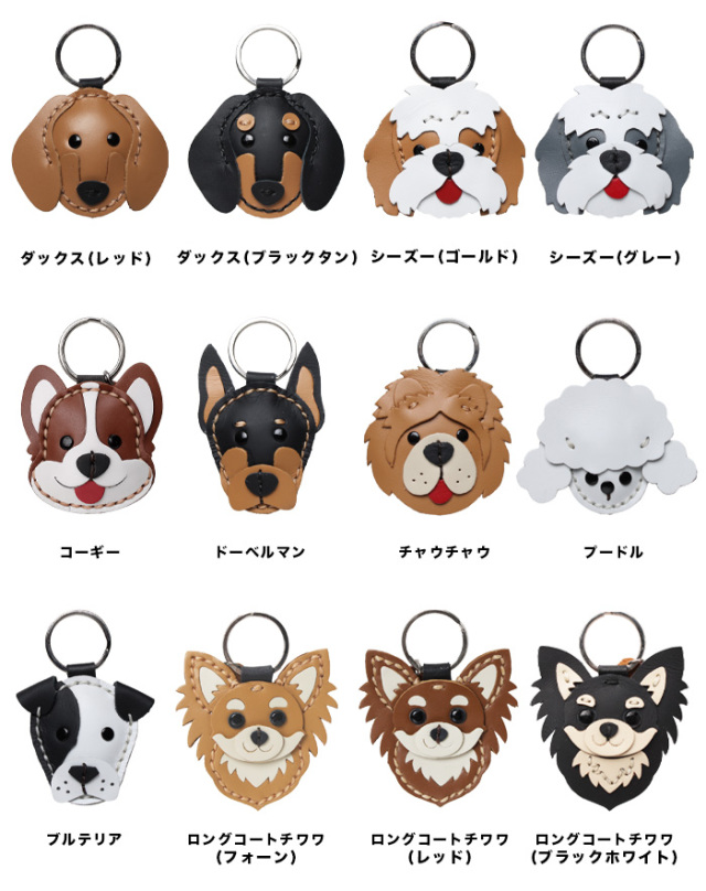 本革 犬のキーホルダー イヌ いぬ 柴犬 ハスキー シュナウザー チワワ