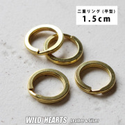 二重リング 真鍮 ブラス 外径1.5cm 15mm 4個 小さい ミニ ゴールド リング 平形 平 フラット レザークラフト ハンドメイド 手芸 金具 パーツ 雑貨 交換 付け替え WILD HEARTS Leather&Silver (ID ci33f-a1) za013
