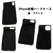 iPhone用 手帳型ケース取り付け用 ハードケース ブラック 黒 無地 Hard Case Cover For iPhone 7,8,X,XS,11Pro,SE2,SE3,Plus,XS Max,ProMax,11,XR,12,13,14,15,16 WILD HEARTS Leather&Silver (ID iphone_case)
