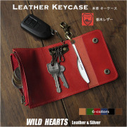 キーケースキーケース キーホルダー  栃木レザー コインポケット付き 本革 日本製 ハンドメイド５連６色 Leather Key Case Handmade 6-colors WILD HEARTS Leather&Silver ( ID kc562a3) za020