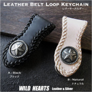 ベルトループ キーホルダー 牛革／レザー ウエスタンコンチョ ブラック／ナチュラル Genuine Leather Belt Loop Keychain Key ring Key Holder Handmade Black Natural WILD HEARTS Leather&Silver (ID bk3313k4)
