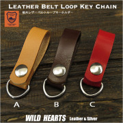 栃木レザー 　キーホルダー  本革　レザー　ベルトループ　ナチュラル　ダークブラウン　レッド　Dカン　Genuine Leather Belt Loop Keychain Keyring Key Holder Handmade WILD HEARTS Leather&Silver (ID bk3967r62 )