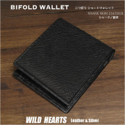 シャークスキン サメ革 財布 二つ折り財布 革財布 ショート／ミニ ウォレット シンプル スリム ブラック 黒 Genuine Shark Skin Leather Bifold Wallet Black WILD HEARTS Leather&Silver(ID sw4460r14)
