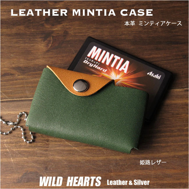 ミンティアケース MINTIA 姫路レザー ミンティア入れ タブレット ケース キーホルダー 日本製 本革 牛革 ヌメ革 オイルシュリンク 革製品 革小物 WILD HEARTS Leather&Silver（ID mc679a41)