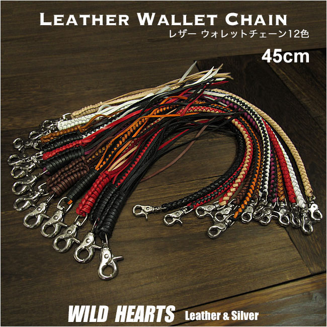 45cm　レザー　ウォレットチェーン　ウォレットロープ　革　編み込み　四つ編み　12色　Handmade  Leather Braid Biker Wallet Chain Strap 12 colors WILD HEARTS Leather&Silver(ID wc3927_45nof)