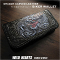 長財布　ロングウォレット　財布　ドラゴン　龍　カービング　サドルレザー　メンズ Men's Wallet  Biker Wallet Dragon Hand Carved Leather Genuine Cowhide Handcrafted Custom Handmade (ID lw2556)