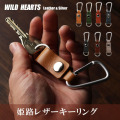 本革 キーホルダー キーセーブ キーリング キーチャーム スマートキー 鍵 二重リング 押二重 カン 姫路レザー Leather Keychain Ring/Holder WILD HEARTS Leather&Silver（ID kh662r5)za020