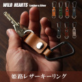 本革 キーホルダー キーセーブ キーリング キーチャーム スマートキー 鍵 二重リング 押二重 カン 姫路レザー Leather Keychain Ring/Holder WILD HEARTS Leather&Silver（ID kh662r5)za020