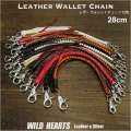 28cm　レザー　ウォレットチェーン　ウォレットロープ　革　編み込み　四つ編み　12色　Handmade  Leather Braid Biker Wallet Chain Strap 12 colors WILD HEARTS Leather&Silver(ID wc3927_28)