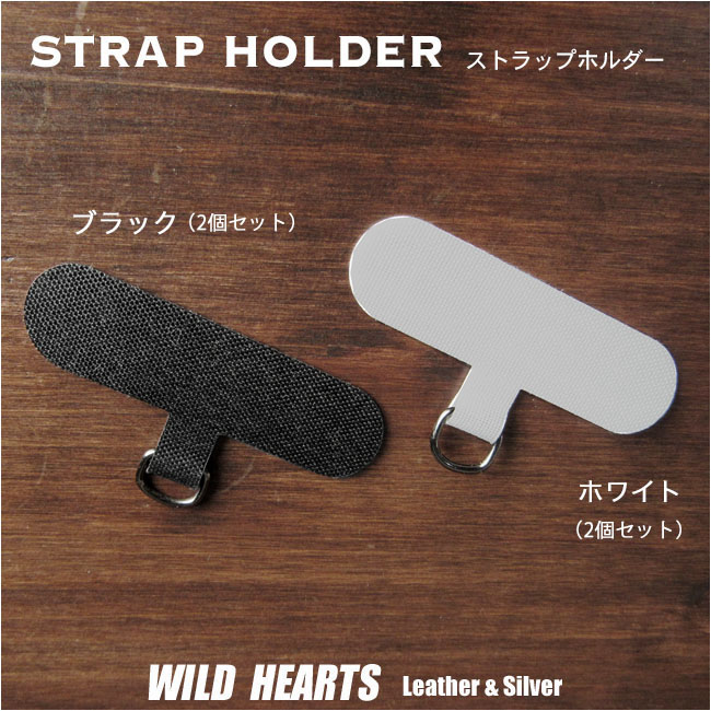 ストラップホルダー ホルダーのみ ２個セット スマホショルダー スマホ用 挟むだけ スマホショルダー用 リング スマホ ホルダー 単品 2色 ブラック 黒 ホワイト 白 WILD HEARTS Leather&Silver (ID ss4827r1)