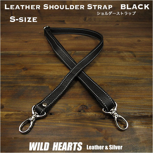 Sサイズ　レディース　レザーショルダーストラップ ショルダーベルト 本革 レザー ブラック 黒 Leather Genuine Cowhide Shoulder Strap Adjustable Strap Black S-size WILD HEARTS Leather&Silver (ID st0130r72)