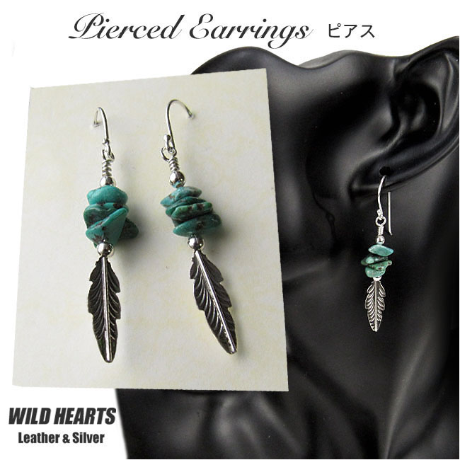 クリックポストのみ送料無料！ピアス ターコイズ さざれ石 フェザー シルバー925 イヤリング インディアンジュエリー Native American Style Sterling Silver Pierced Earrings Turquoises WILD HEARTS Leather & Silver(ID se4185)