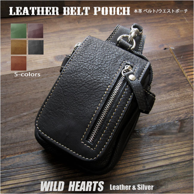 レザー ベルトポーチ スマホポーチ バッグ 本革 ウエストポーチ ヒップポーチ ミニポーチ ５色 ブラック,ブラウン,ダークブラウン,ライトブラウン,グリーン WILD HEARTS Leather&Silver(ID wp055b9)za002