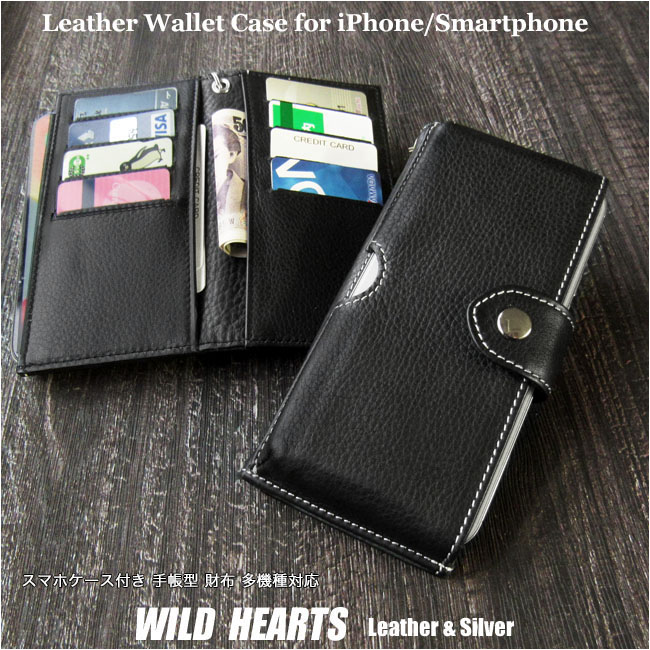 在庫処分 多機種対応 手帳型スマホケース スリーブケース iPhoneカバー 一体型 財布 本革 レザー ブラック 黒  WILD HEARTS Leather & Silver (ID sc3319r36)