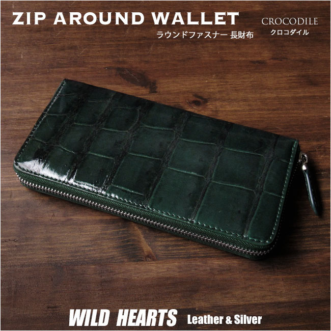メンズ レディース クロコダイル 長財布 ラウンドファスナー ロングウォレット ラウンドジッパー ワニ革 ベリー グリーン 深緑Crocodile Skin Leather Zip Around Wallet Purse WILD HEARTS Leather&Silver ID lw465r18 (za022)