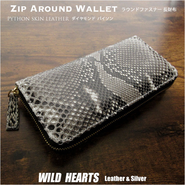 メンズ／レディース パイソン ダイヤモンドパイソン ラウンドファスナー 長財布 本革 錦蛇 蛇革 ナチュラル ロングウォレット 財布 Python Skin Leather Zip Around Wallet Purse WILD HEARTS Leather&Silver( ID lw760a50)za024