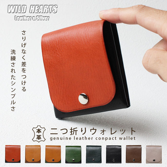 姫路レザー カードケース 日本製 ミニウォレット ミニ財布 ミニ コンパクト スリム 財布 ハンドメイド メンズ レディース 本革 ヌメ革 Leather Bifold Wallet Handmade 8-colors WILD HEARTS Leather&Silver (ID mw759a53)za020