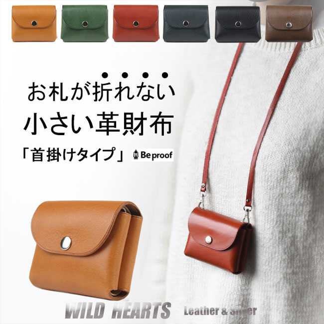 ミニ財布 お札が折れない 姫路レザー カードケース 二つ折り 折らない 首掛け 日本製 ミニウォレット ミニ コンパクト スリム ハンドメイド メンズ レディース 本革 Leather Bifold Wallet Handmade 7-colors WILD HEARTS Leather&Silver (ID sw415r97)za020