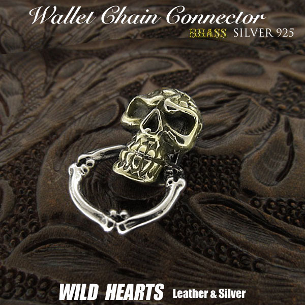 真鍮 シルバー925 ジョイントパーツ ドロップハンドル トチカン スカル ドクロ 骸骨 スカルヘッド Skull&Bones Wallet Chain Connector Jointparts Skull Sterling Silver & Brass Door Knocker Jointparts WILD HEARTS Leather&Silver(ID jp5051)