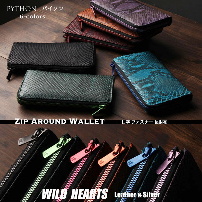 パイソン 長財布 Ｌ字ファスナー長財布 コンパクト スリム うす型 L字ファスナー 蛇革 錦蛇 メンズ／レディース 薄い財布 薄型 小銭入れ付き 軽い ファスナー財布 革財布 ウォレット L-Zip Python Leather Wallet WILD HEARTS Leather&Silver (lw917r36)za024