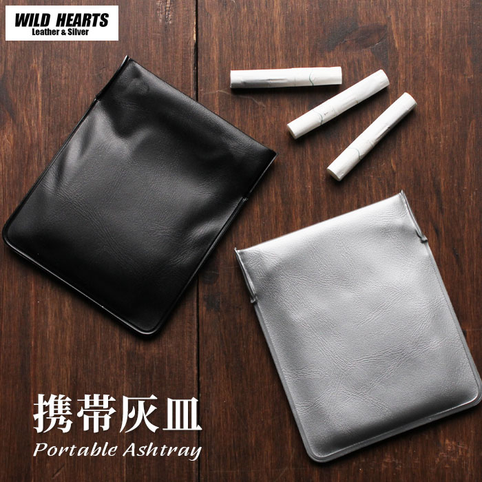 携帯灰皿 1個 灰皿 ポータブル 吸殻ケース ケース ピルケース コインケース 小銭入れ 喫煙グッズ 喫煙 マナー WILD HEARTS Leather&Silver (ID cc916r1)