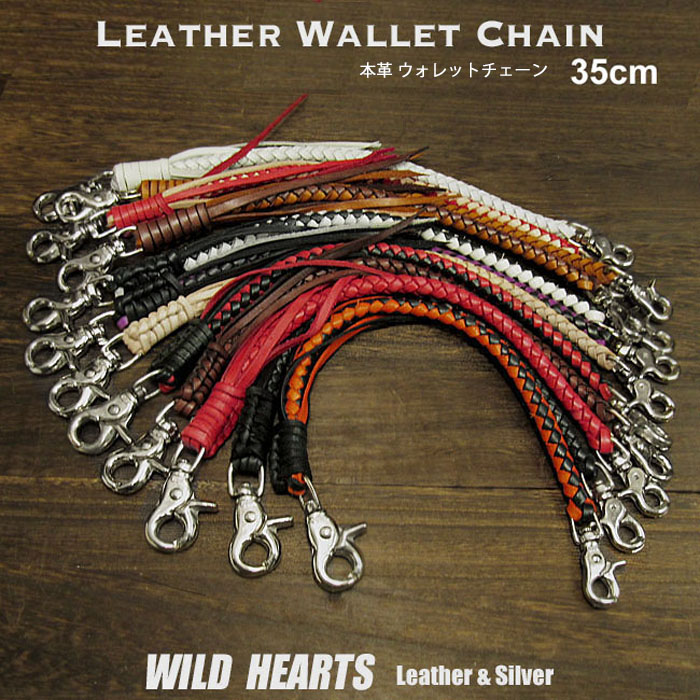 35cm　レザー　ウォレットチェーン　ウォレットロープ　革　編み込み　四つ編み　12色　Handmade  Leather Braid Biker Wallet Chain Strap 12 colors WILD HEARTS Leather&Silver(ID wc3927_35nof)