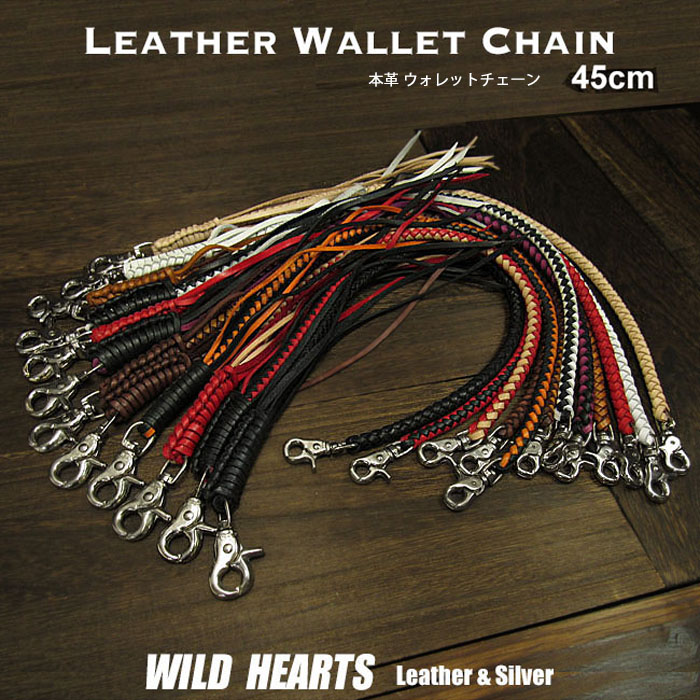 45cm　レザー　ウォレットチェーン　ウォレットロープ　革　編み込み　四つ編み　12色　Handmade  Leather Braid Biker Wallet Chain Strap 12 colors WILD HEARTS Leather&Silver(ID wc3927_45nof)