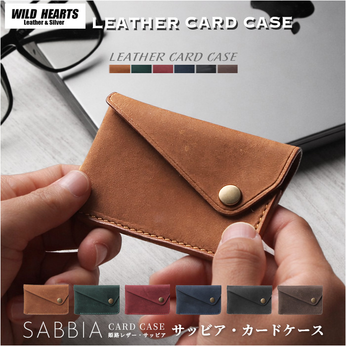 薄型 スリム カードケース 名刺入れ レザー 姫路レザー 姫路 本革 牛革 革 サッビア ミニ コンパクト ミニマル カード カード入れ ウォレット Leather Card Case 6-colors WILD HEARTS Leather&Silver (ID cc925r36)za009