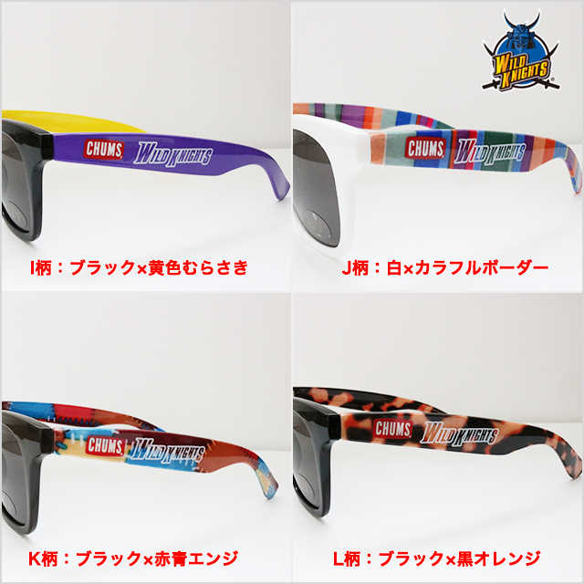 ワイルドナイツ Chums オリジナルコラボサングラス メール便対応可 Chums Collaboration Wild Knights Original Sunglasses An Order Up To 5 Quantity Is Eligible For The Discount Mailing