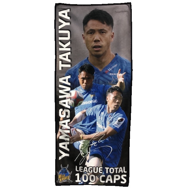 【山沢拓也選手100試合出場記念】マイクロファイバータオル