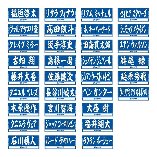 選手名フェイスタオル【FW:37選手】