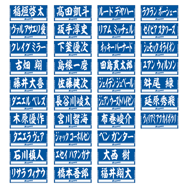 選手名フェイスタオル【FW:37選手】