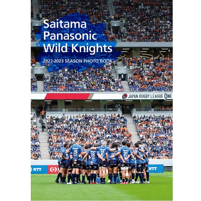 Saitama Panasonic Wild Knights 2022-2023 SEASON PHOTO BOOK表紙